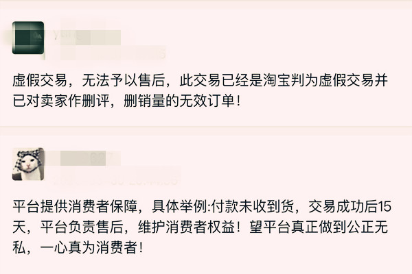 淘寶虛假宣傳如何處罰